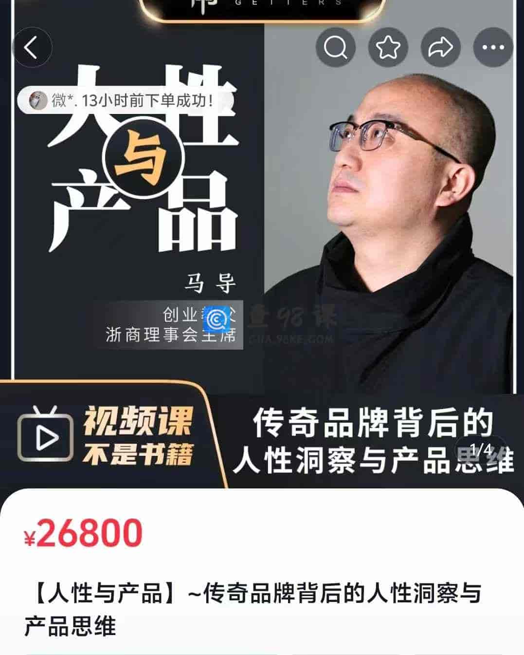 S3063   【人性与产品】~传奇品牌背后的人性洞察与产品思维