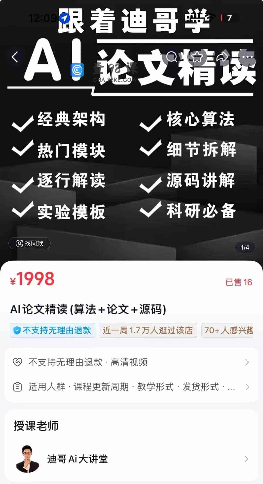 S3066  AI论文精读(算法+论文+源码)