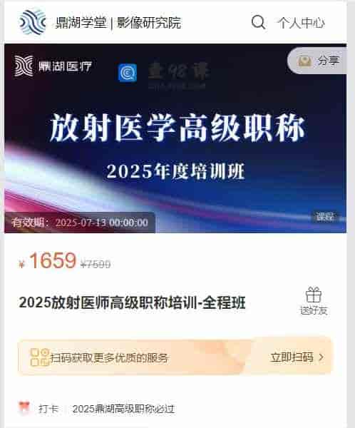 A2888  2025放射医师高级职称培训-全程班