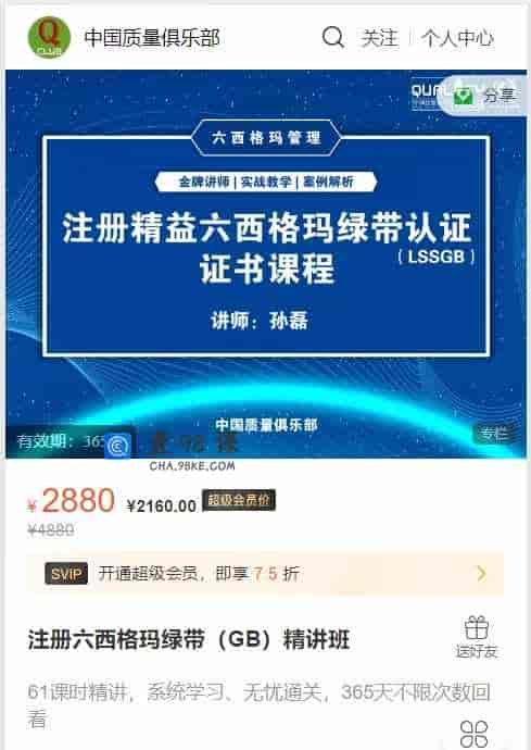 A2893  注册六西格玛绿带(GB)精讲班
