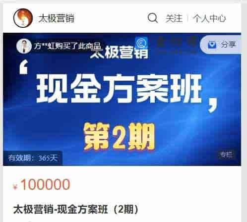 A2899  太极营销-现金方案班（2期）