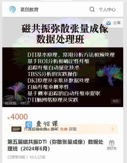 A2901  第五届磁共振DTI（弥散张量成像）数据处理班（2024年6月）