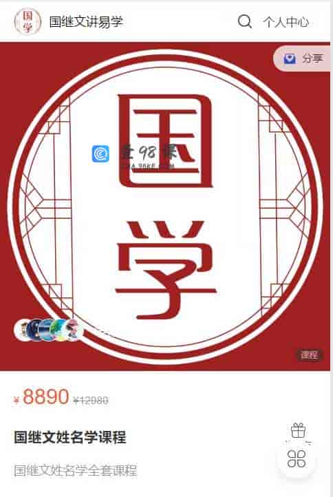 A2907    国继文姓名学课程