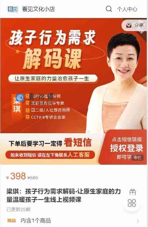 A2908   梁琪：孩子行为需求解码-让原生家庭的力量温暖孩子一生线上视频课