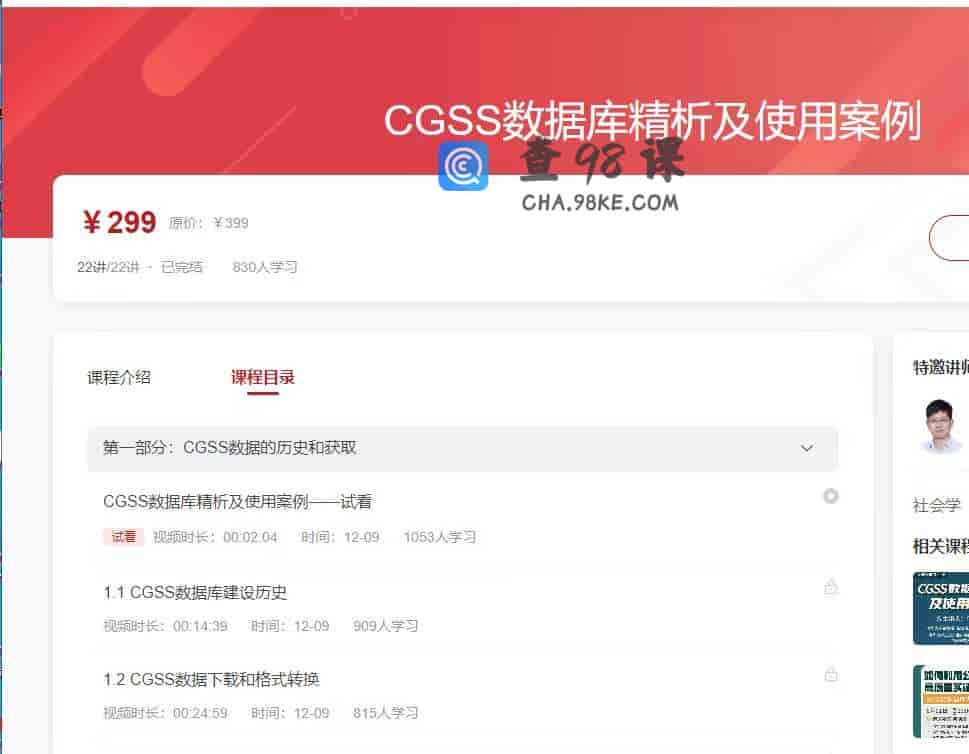 A2909   CGsS数据库精析及使用案例