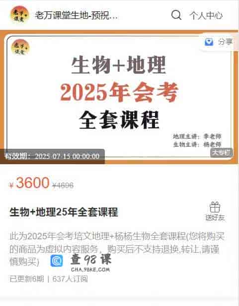 A2911   生物+地理25年全套课程