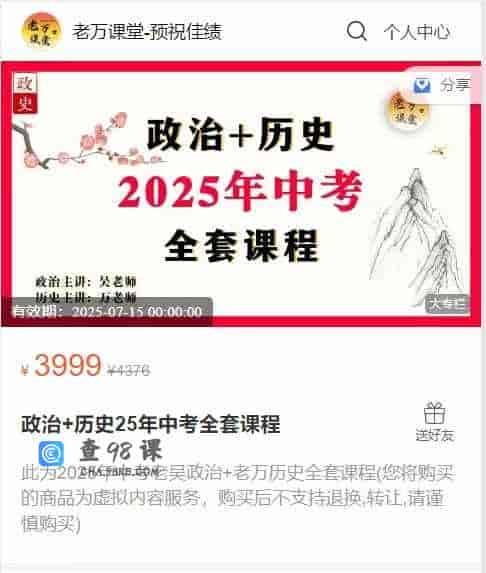 A2912   政治+历史25年中考全套课程