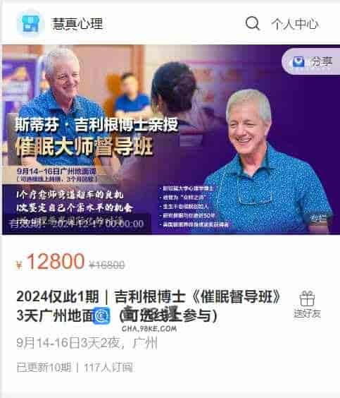 A2914   2024仅此1期｜吉利根博士《催眠督导班》3天广州地面课（可选线上参与）