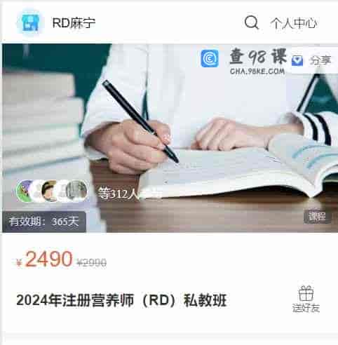 A2916  2024年注册营养师（RD）私教班