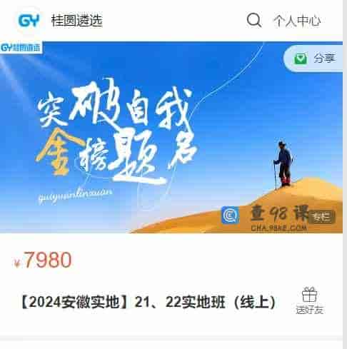 A2919   【2024安徽实地】21、22实地班（线上）