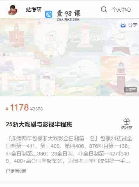 A2920    25浙大戏剧与影视半程班