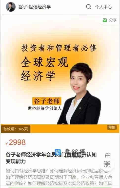 A2922   谷子老师经济学年会员闭门直播提升认知变现能力