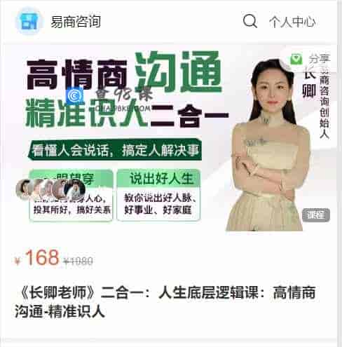 A2923   《长卿老师》二合一：人生底层逻辑课：高情商沟通-精准识人