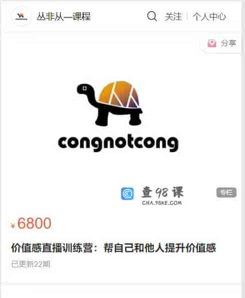 A2924   价值感直播训练营：帮自己和他人提升价值感