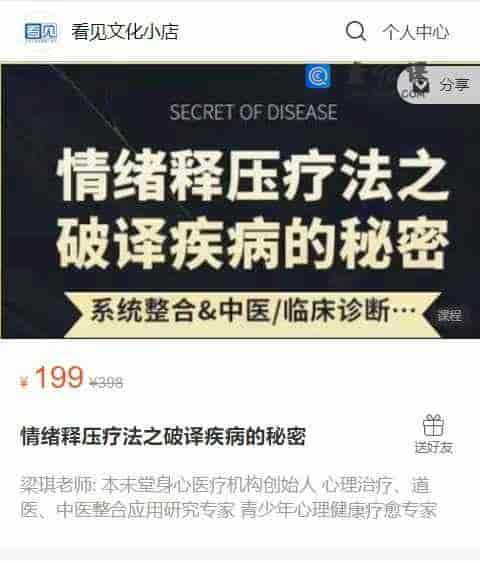 A2925   情绪释压疗法之破译疾病的秘密