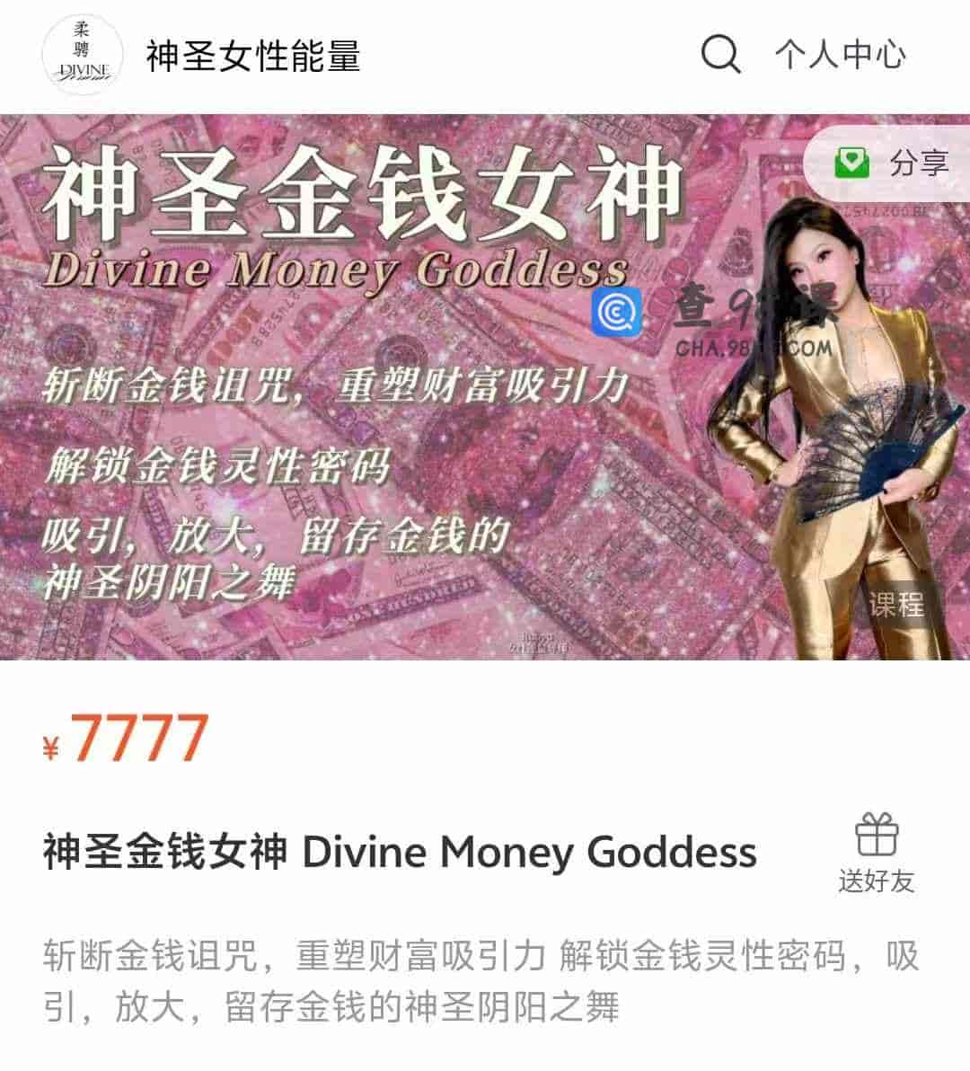 A2926   神圣金钱女神 Divine Money Goddess
