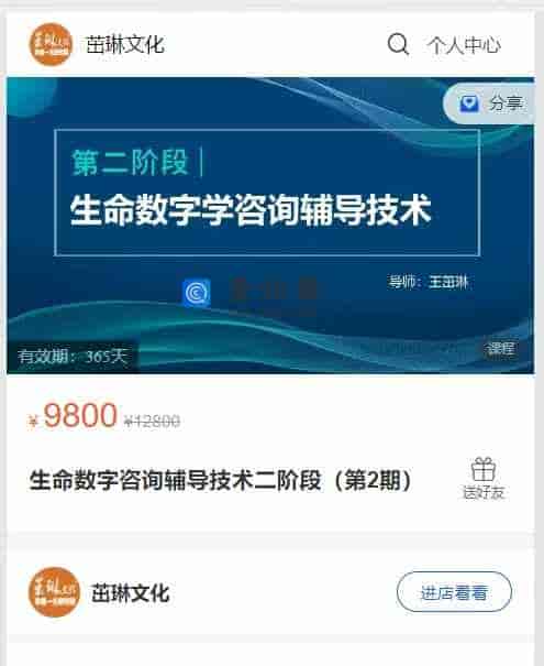 A2928  生命数字咨询辅导技术二阶段（第2期）