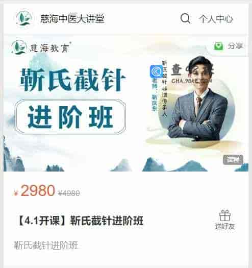 A2929  【4.1开课】靳氏截针进阶班