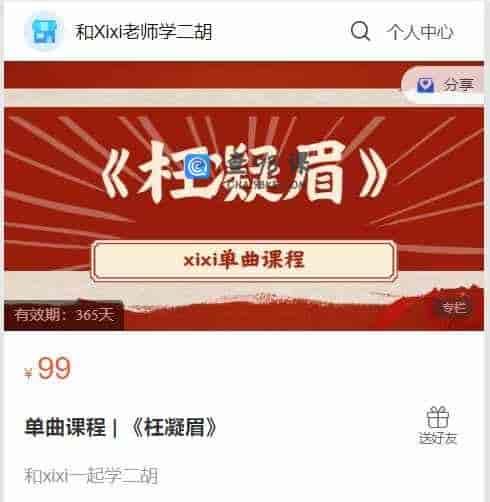 A2933  单曲课程 | 《枉凝眉》