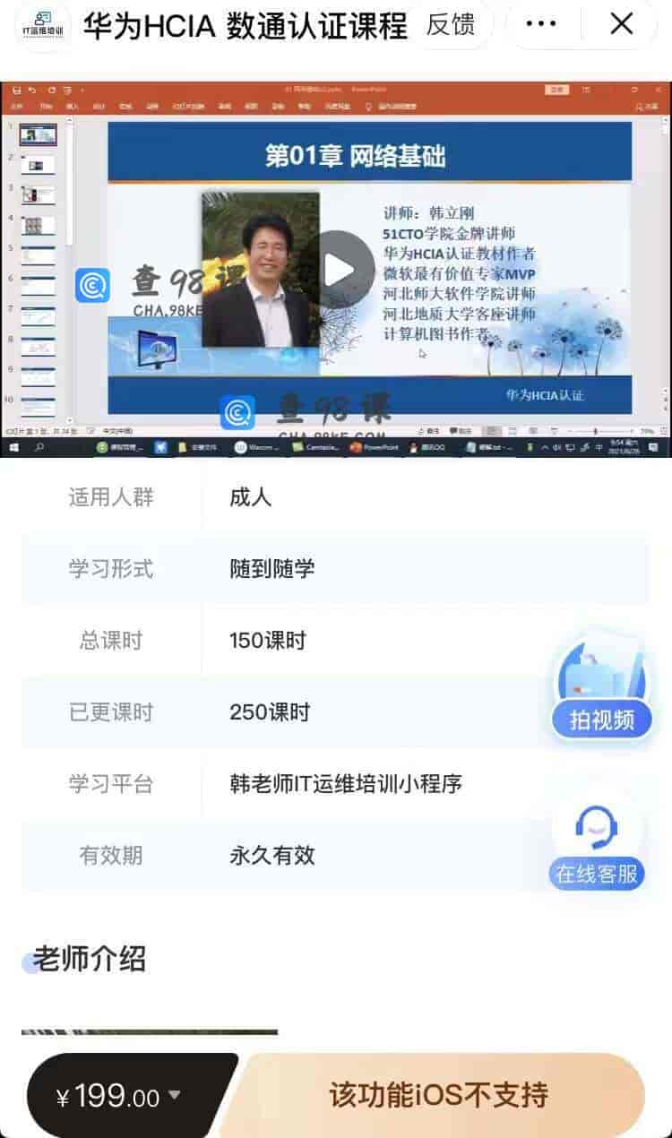 10962  华为HCIA 数通认证课程