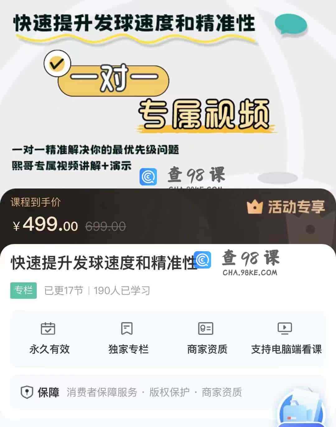 10902 快速提升发球速度和精准性