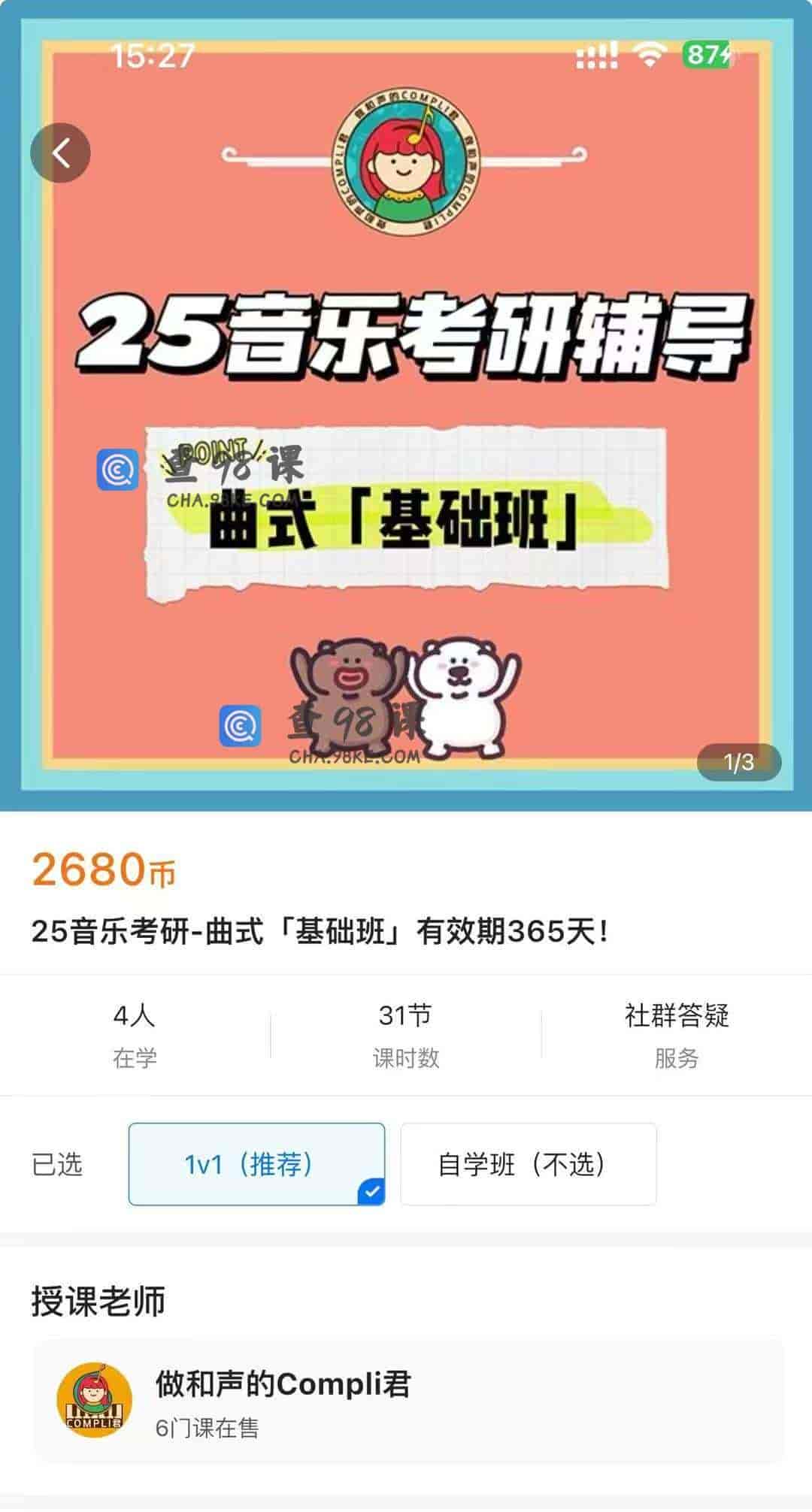 S2380  25音乐考研-曲式「基础班有效期365天!