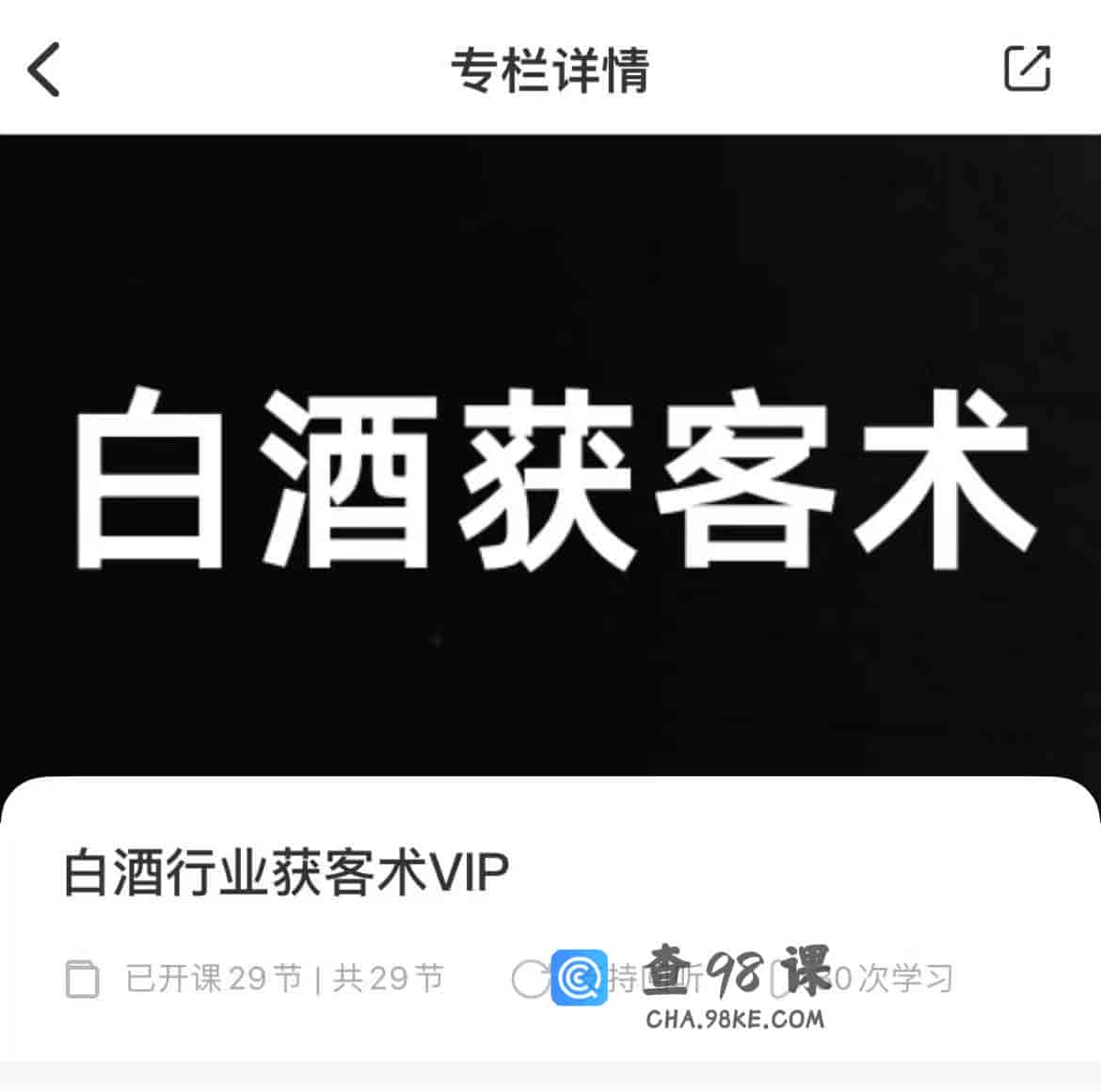 11987  白酒行业获客术VIP