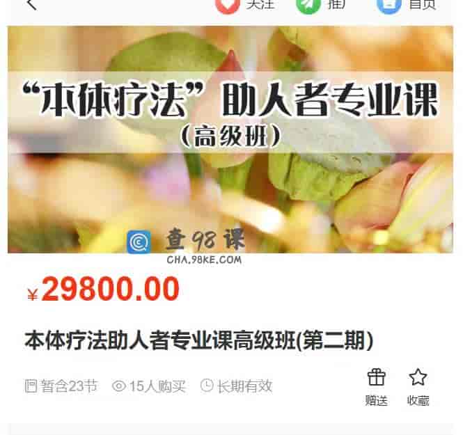 12023  本体疗法助人者专业课高级班(第二期）