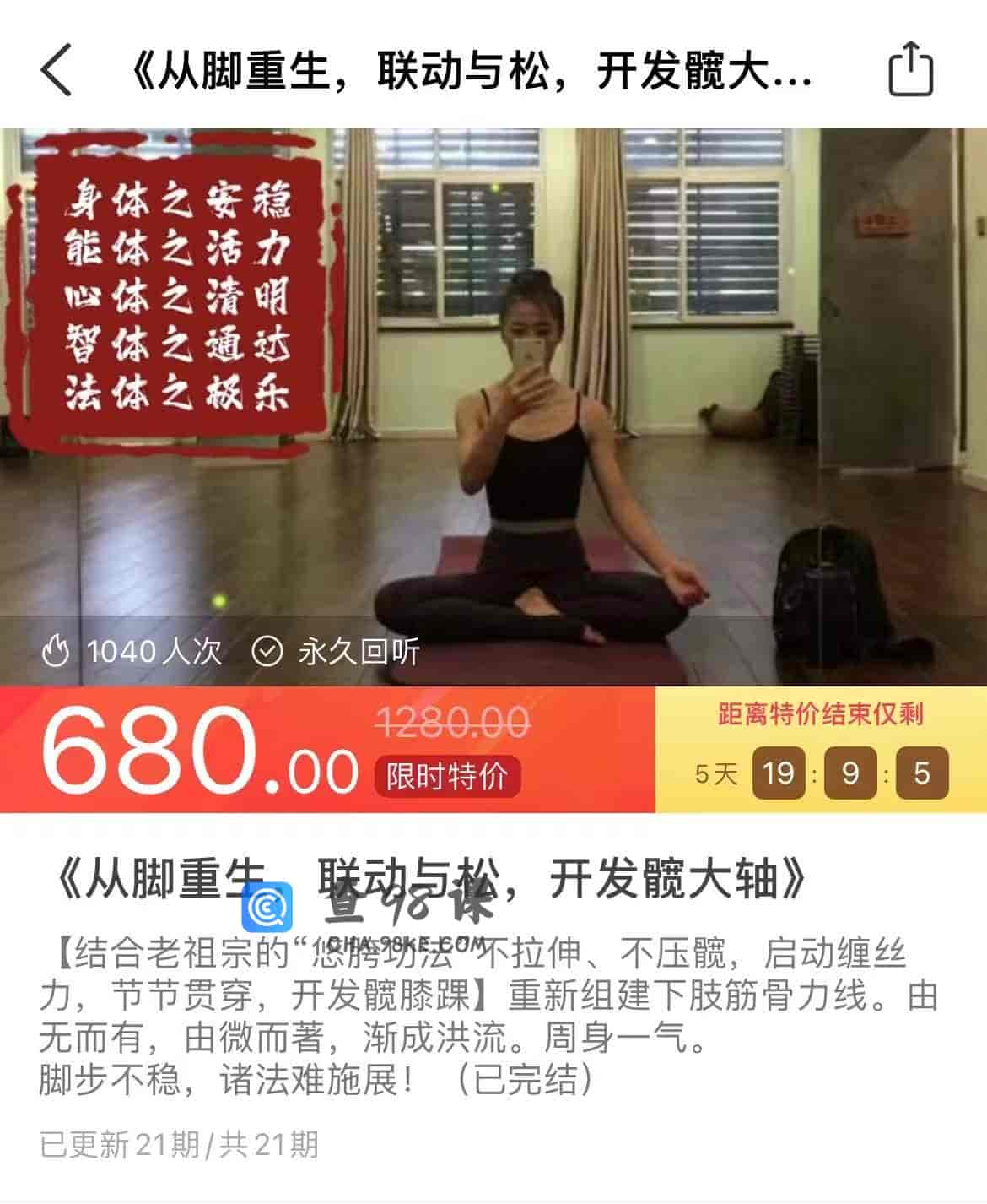 12025  《从脚重生，联动与松，开发髋大轴》