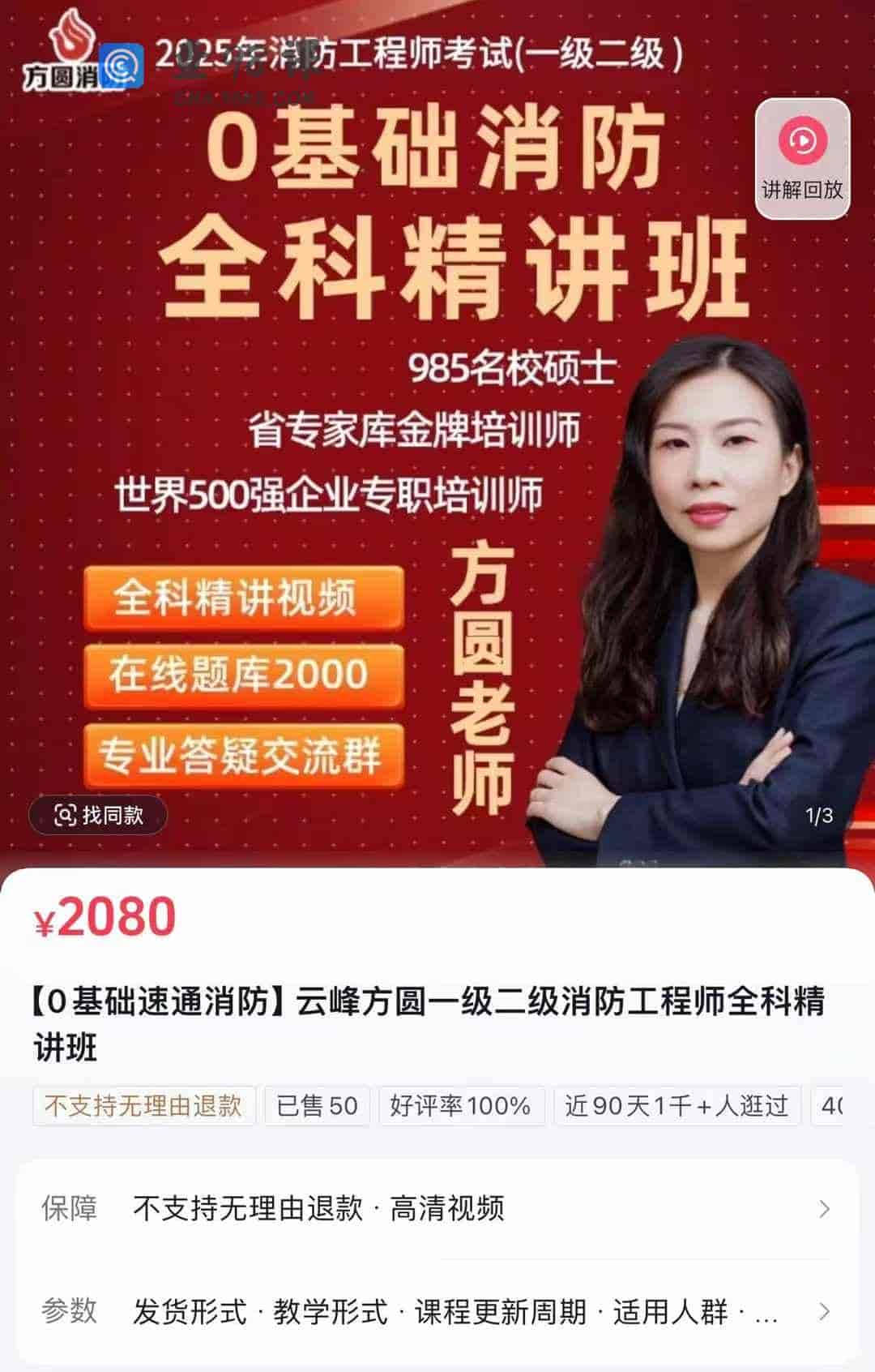 S2969  【0基础速通消防】云峰方圆一级二级消防工程师全科精讲班