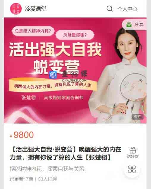 A2513  【活出强大自我·蜕变营】唤醒强大的内在力量，拥有你说了算的人生【张楚翎】