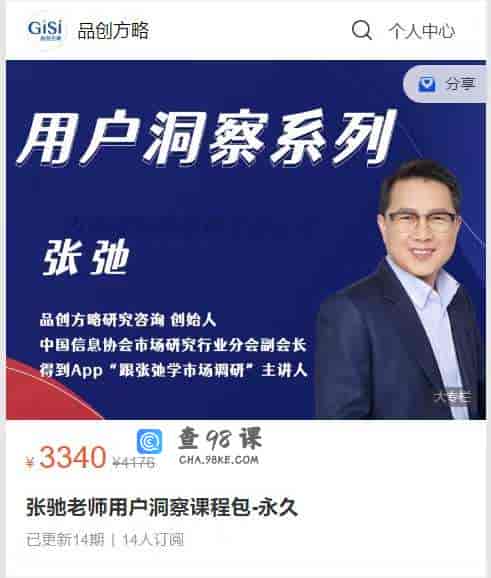 A2517  张驰老师用户洞察课程包-永久