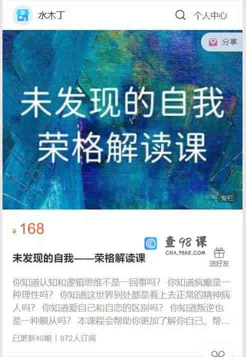 A2522  未发现的自我——荣格解读课