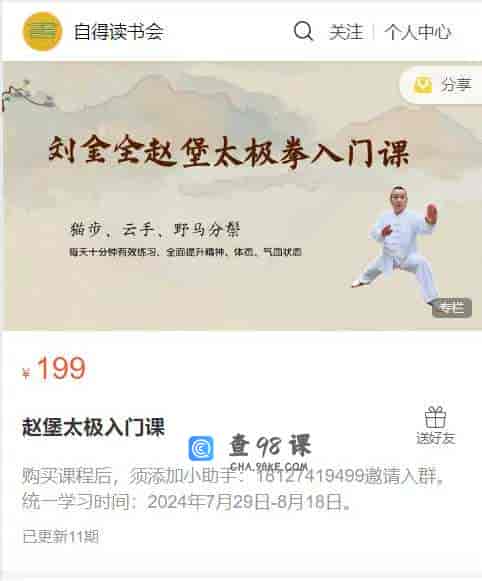 A2525   赵堡太极入门课