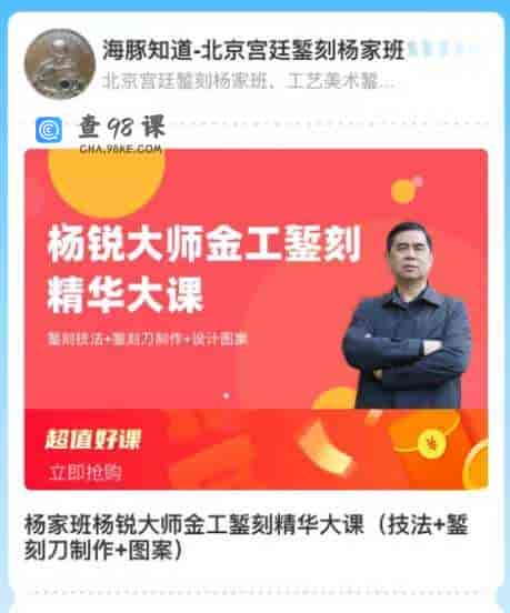 杨家班杨锐大师金工錾刻精华大课(技法+刻刀制作+图案)