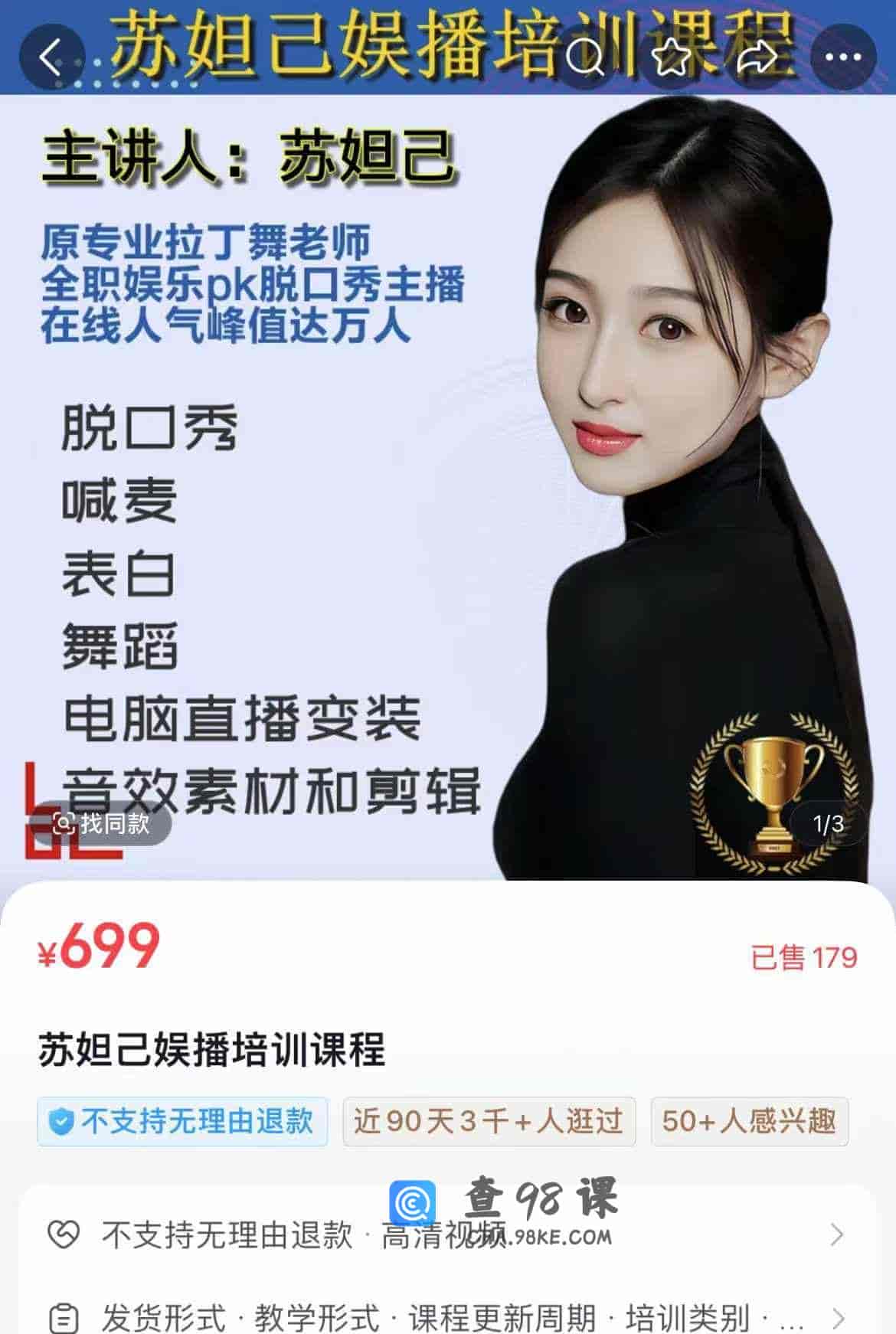 苏妲已娱播培训课程