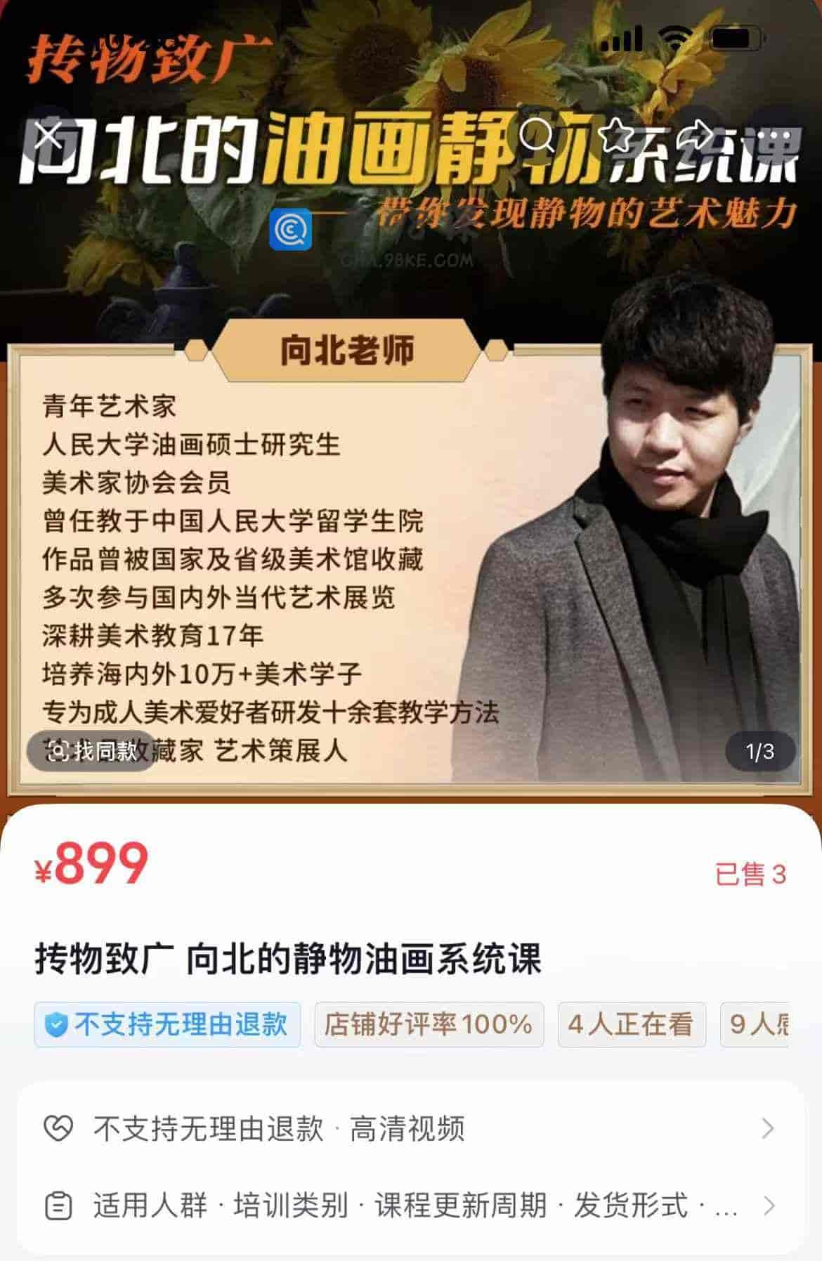 抟物致广 向北的静物油画系统课