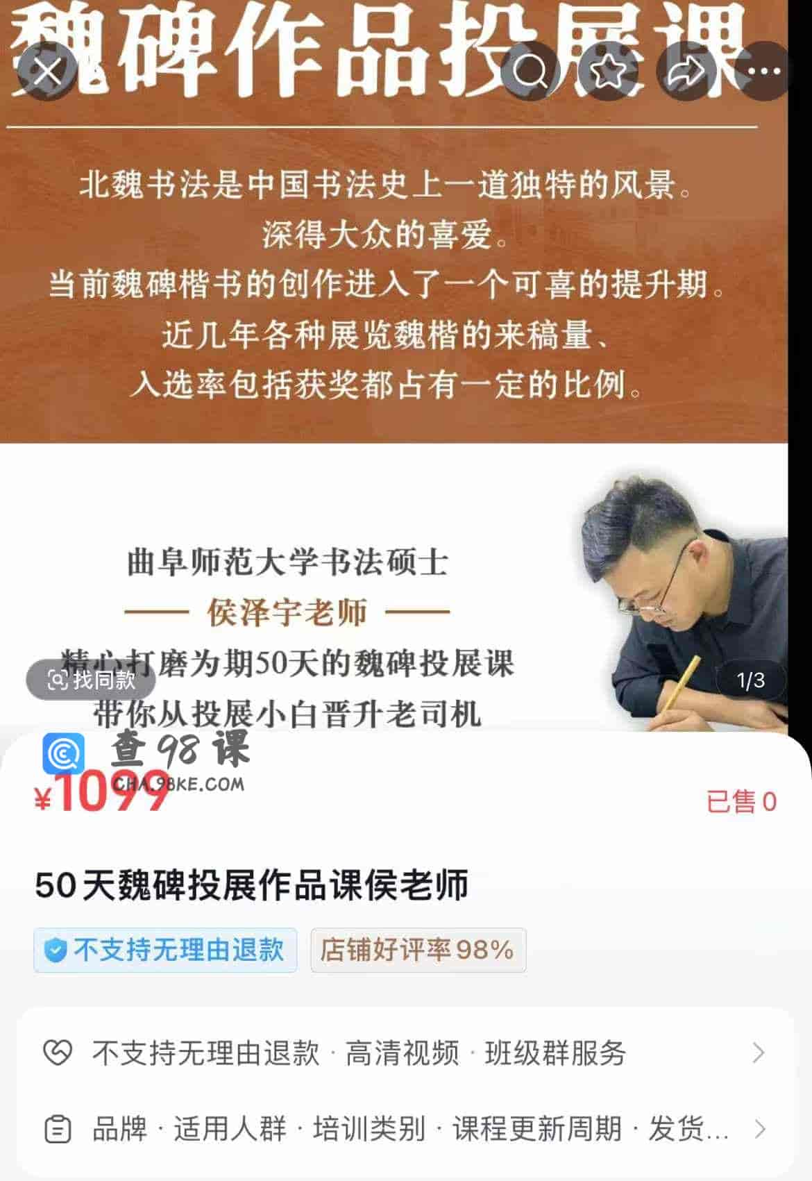 50天魏碑投展作品课侯老师
