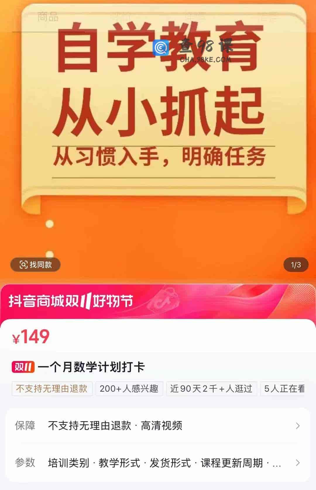 一个月数学计划打卡