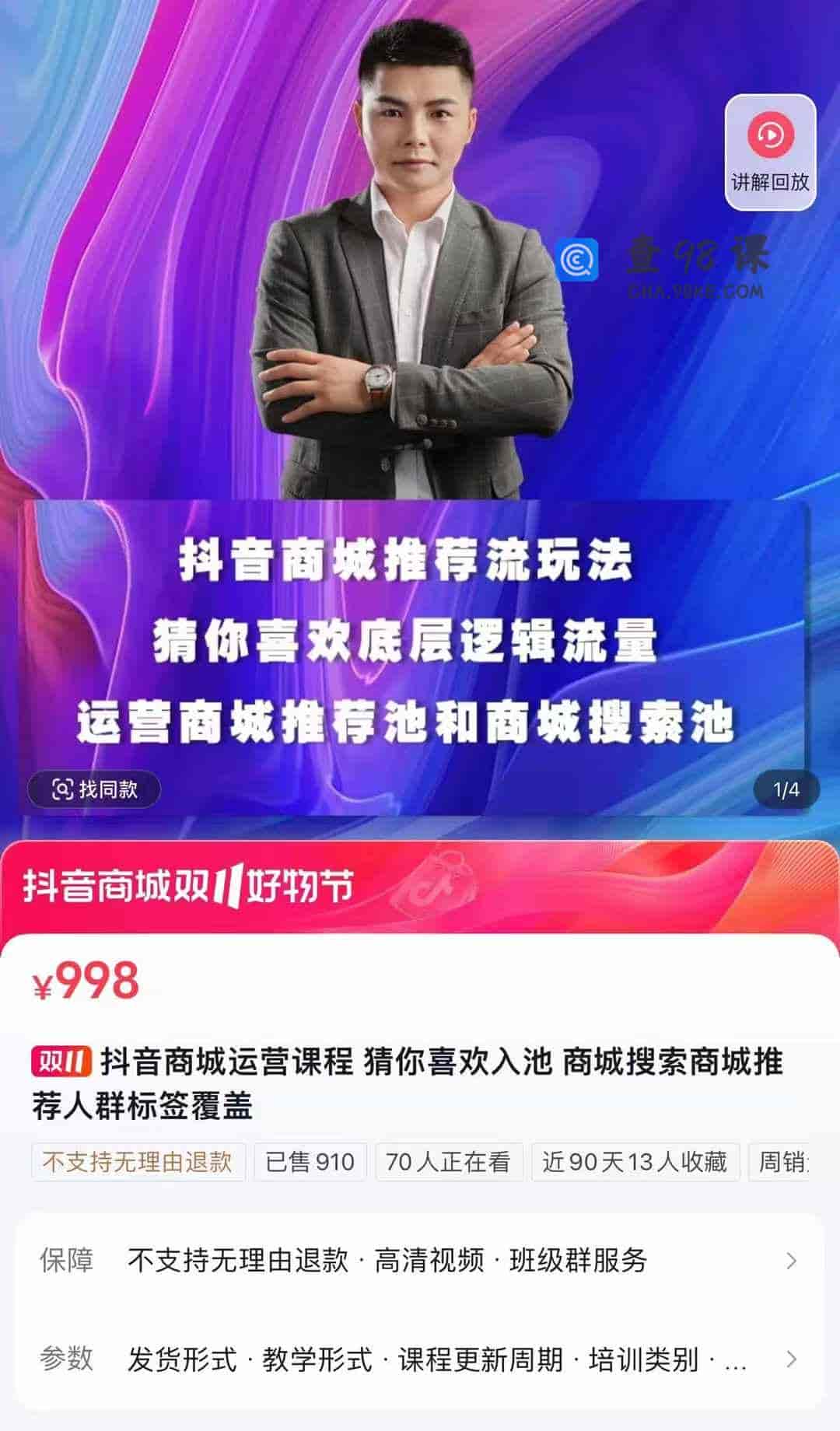 抖音商城运营课程 猜你喜欢入池 商城搜索商城推荐人群标签覆盖