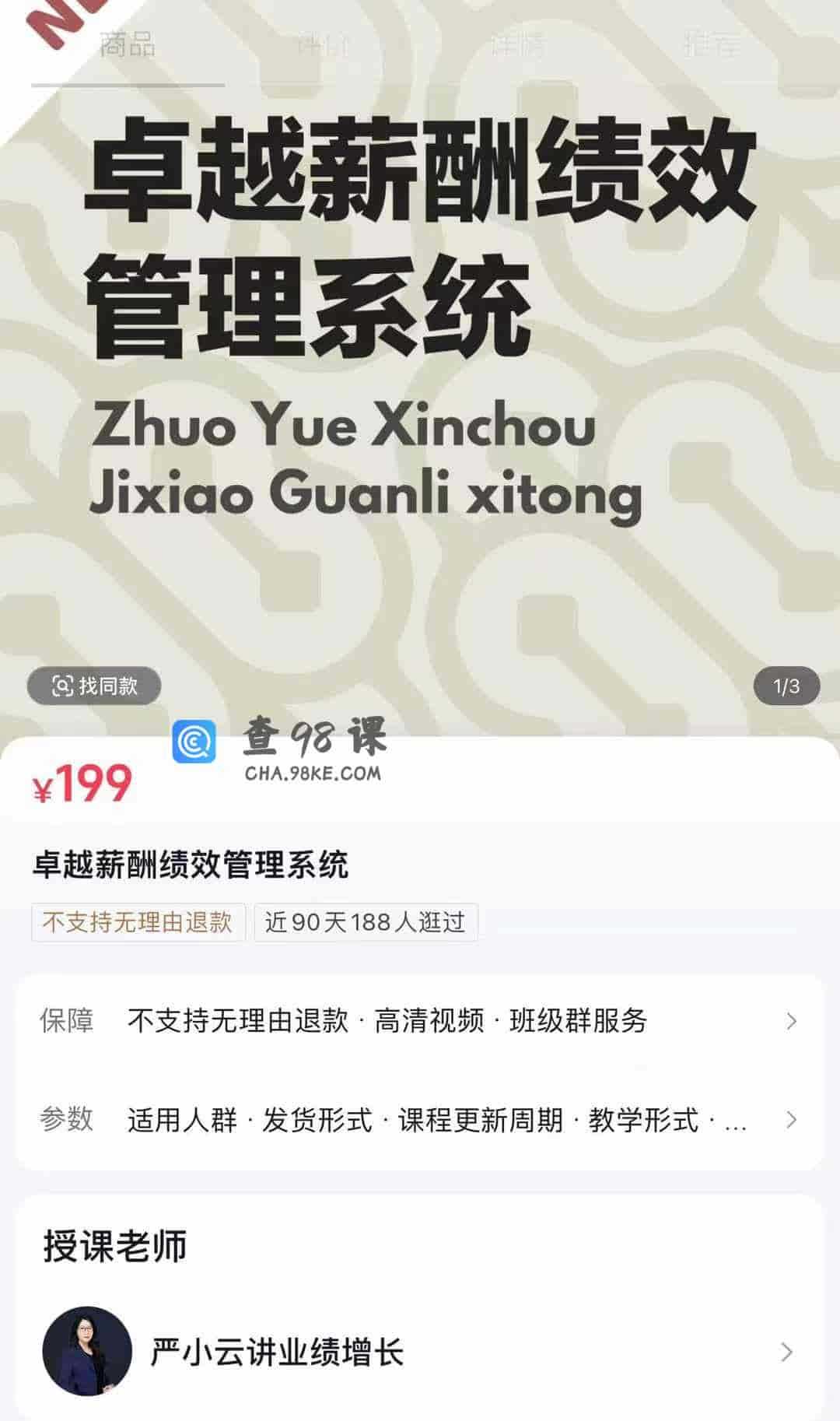卓越薪酬绩效管理系统