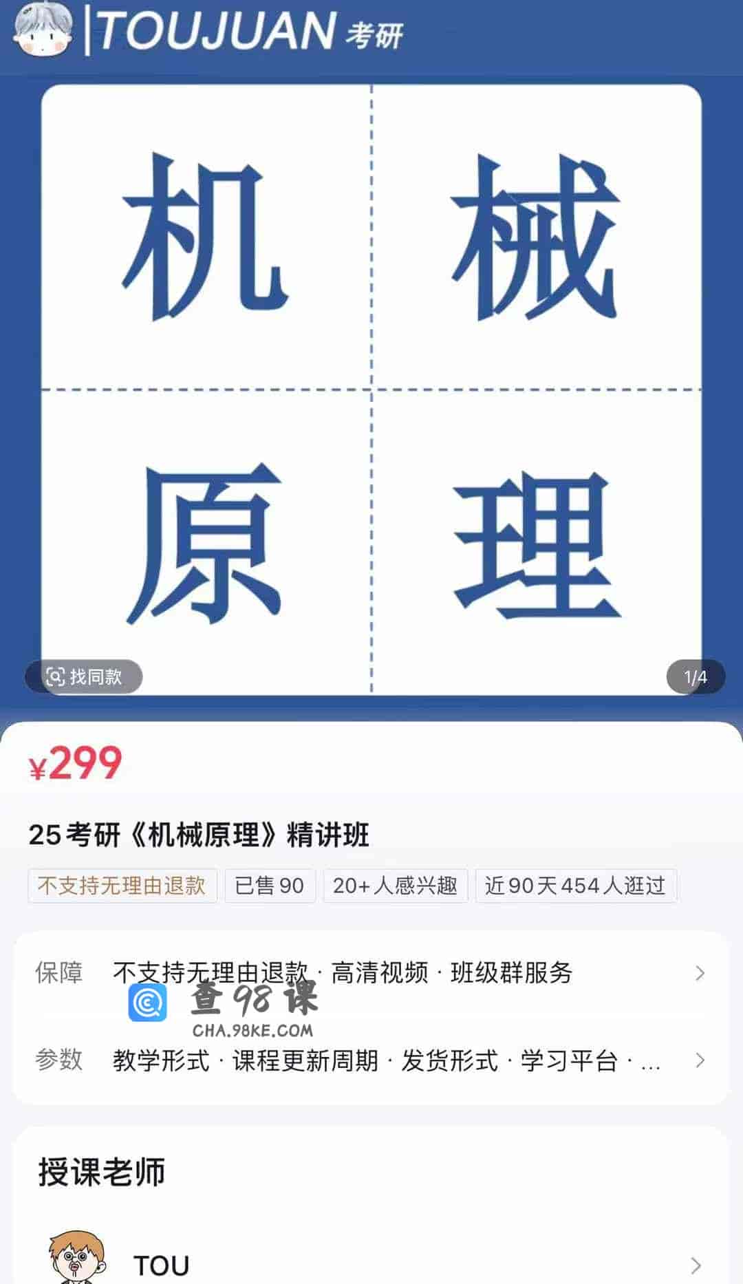 25考研《机械原理》精讲班