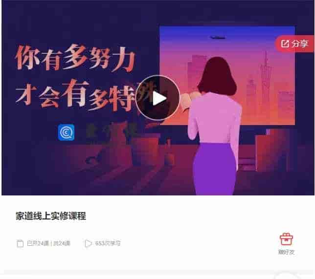 千聊 – 家道线上实修课程