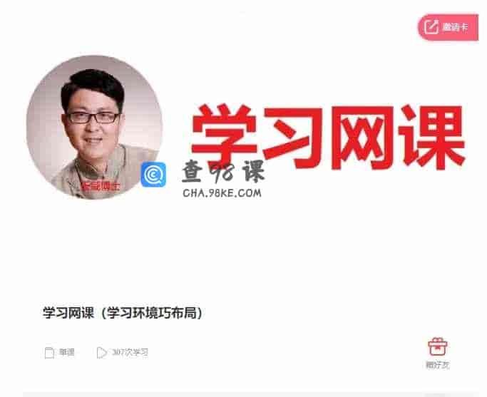 千聊 – 学习网课（学习环境巧布局）