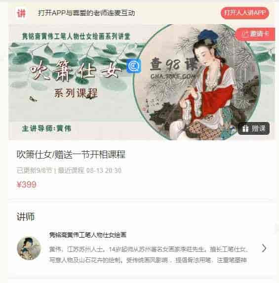 吹箫仕女/赠送一节开相课程
