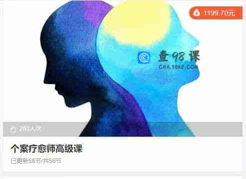 个案疗愈师高级课