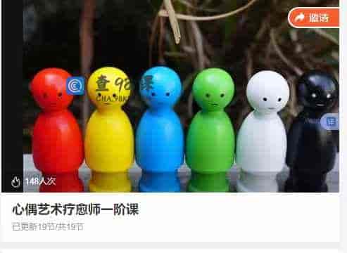 心偶艺术疗愈师一阶课