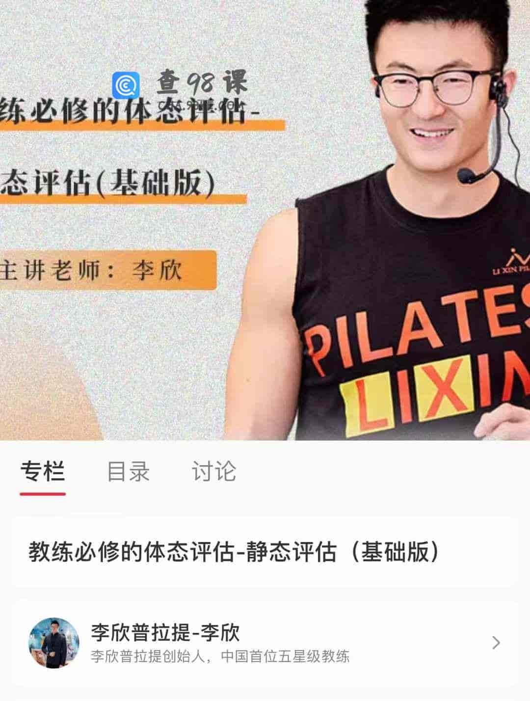 教练必修的体态评估-静态评估(基础版)