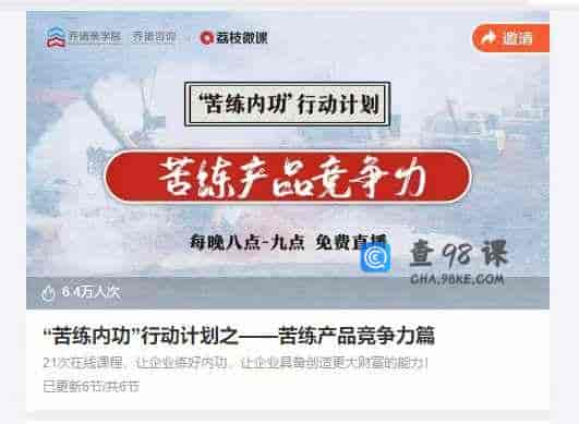 “苦练内功”行动计划之——苦练产品竞争力篇