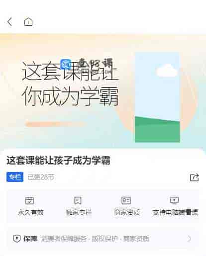 这套课能让孩子成为学霸